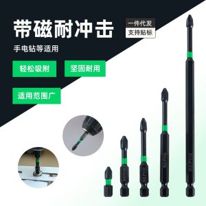 芸贝十字批头黑色冲击批磷化绿橙环1/4六角柄电批头手电钻螺丝刀