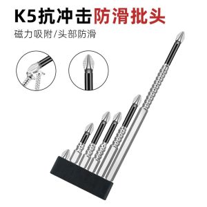 芸贝K5防滑批头S2磁吸5A黑色防滑十字批头手电钻电动螺丝刀高硬度