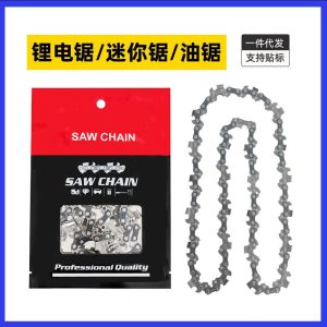 芸贝油锯链条4英寸迷你电链锯6英寸小型伐木修枝锯园林锯条配件