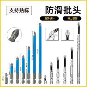 芸贝防滑批头电动风批咀电动螺丝刀头磁性批头PH2蓝皮十字批头